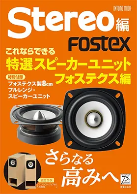 OMF800P-E | Fostex(フォステクス)