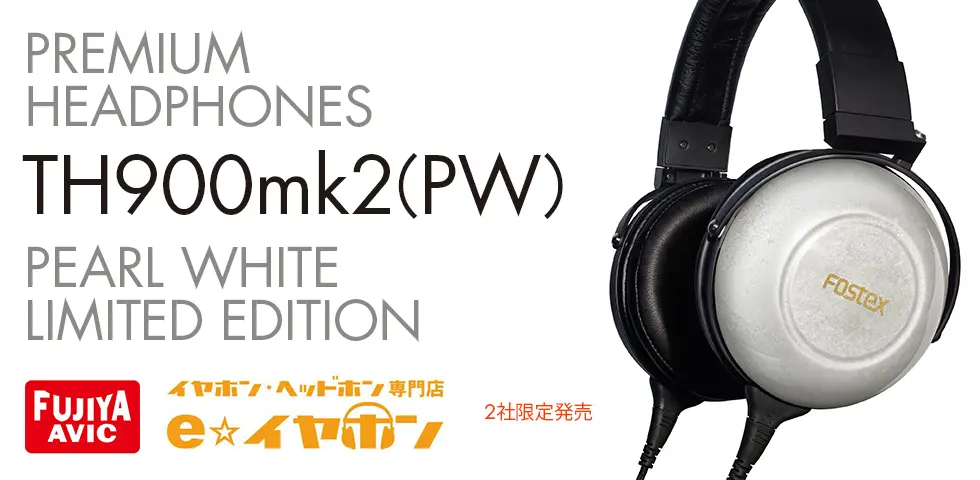 プレミアム・ヘッドホンTH900mk2(PW)数量限定発売致します。 | Fostex(フォステクス)